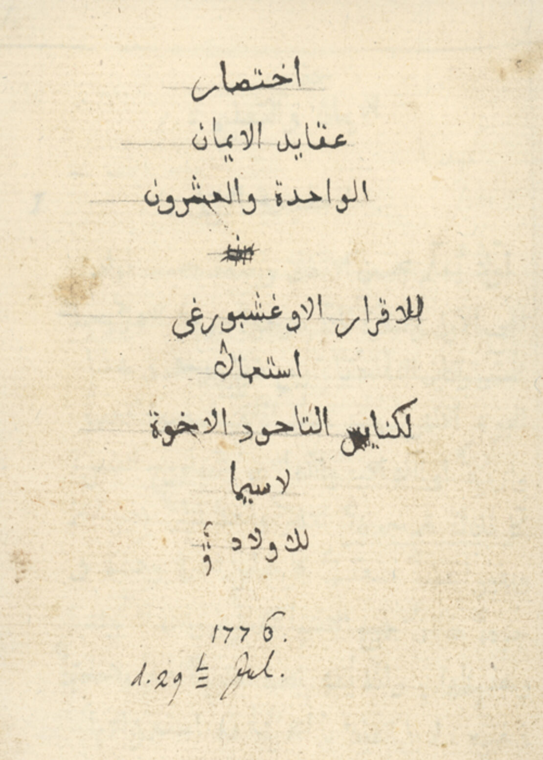 arabische Handschrift; Signatur: NB VII.R.3.304.1